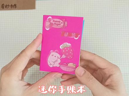 迷你手账本,不用胶水,不用针线,自制可爱迷你小本本! #折纸 #手工diy