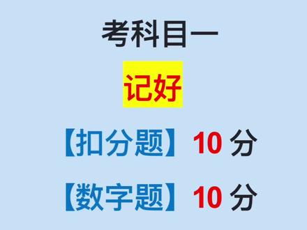 科目一轻松过关 #科目一 #科目一科目四理论技巧辅导 #科目一科目四 #科目一科目四答题技巧