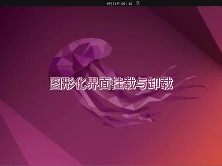 使用图形化界面的磁盘工具快速挂载与卸载硬盘分区#Ubuntu#LINUX#电脑技巧 #电脑 #电脑知识 #操作系统 #小技巧
