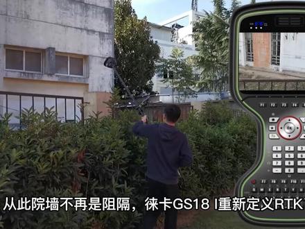 在RTK测量违建地物时,往往会面对关门闭户让人无法接近的情况。使用徕卡GS18 I 图像测量功能,即可解决困难;高举徕卡GS18 I 轻松“翻墙”,免接触远距离拍照即可采集违建地物信息;导入徕卡Infinity可生成真彩色点云并完成绘图,信息完整让违建无处藏身。#徕卡测量系统#违建测量#RTK#图像测量#徕卡Infinity