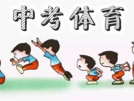 辽宁中考体育选项策略,女生。
(男生在上一期)