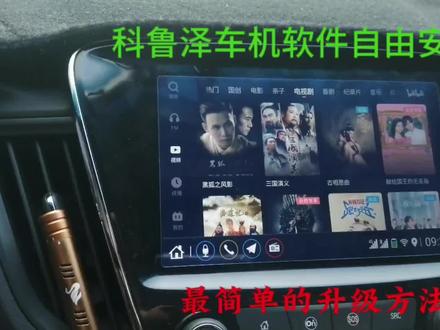 20款科鲁泽车机最简单的软件安装方法,车机升级教程。#车机升级