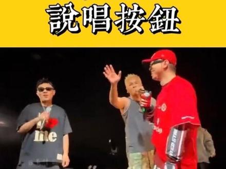 盛宇在最新演出表示:sup绝不卖腐#盛宇 #刘聪 #说唱按钮 #中文说唱 #功夫胖