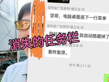 任务栏隐藏,任务栏不见了,任务栏消失了 #任务栏隐藏