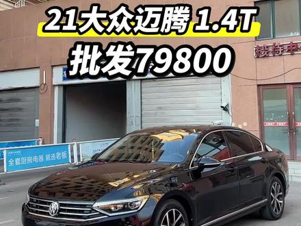 #大众迈腾 #迈腾1.4车主真实感受 #迈腾280 #上热门🔥