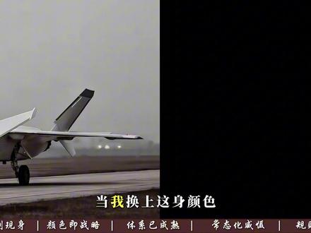 春节档,黄皮歼-20来了,它不张扬,但它开始站到最前面了 #春节世界观察 #新年囤点专业货 #全球创作者计划 #零基础看懂全球 #歼20