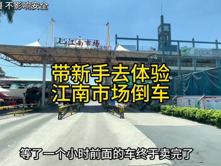 带新手司机去江南市场倒车,谁知道找个人给他指挥一把就进去了#15米冷藏车小张#倒车#iphone