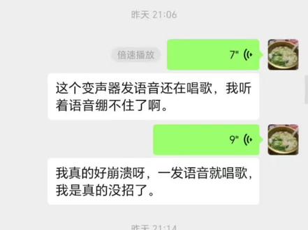 人造变声器 笑到这种程度也是一种痛苦了#变声器#kk键盘 #大学生 #微信对话截图
