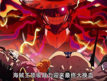 海贼王800年间最强十战力!红发凯多落榜,洛克斯也没进前三 #海贼王