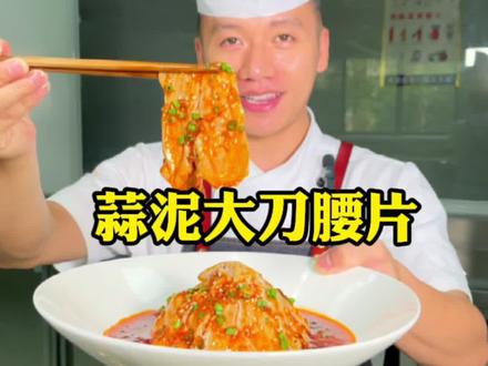 饭店里的猪腰,不腥还爽脆,这几个步骤分享给您#美食趣胃计划 #过什么节我说了算 #美食