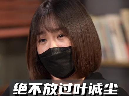 重庆姐弟坠亡案母亲:绝不放过叶诚尘
#姐弟坠亡案母亲称绝不放过叶诚尘
#重庆姐弟坠亡案母亲说想过自杀
#抖音深度