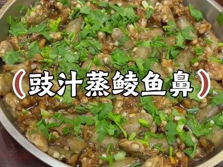 顺德佬教煮食,乡村美食豉汁蒸鱼鼻#vlog日常 #美食
