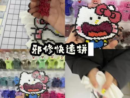 拼豆最新玩法,十分钟搞定!#拼豆教程 #拼豆挂件 #拼豆kt #拼豆豆拼图玩具提高孩子益智力 #龙子湖拼豆