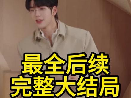 穿书富家妯娌,我和闺蜜齐上阵第三季 穿书富家妯娌见到许知意后续
穿书富家妯娌我和闺蜜齐上阵
我和闺蜜一起穿书成了妯娌
穿书富家妯娌2在哪看
穿书富家妯娌双双孕肚藏不住
穿书富家妯娌我和闺蜜齐上阵2
穿书富家妯娌我和闺蜜在哪里拍的
穿书富家妯娌短剧
穿书富家妯娌男二塌房了是谁
穿书富家妯娌第2季
穿书富家妯娌2上线平台
富家妯娌2剧宣太有节目了
穿书富家妯娌3上线平台
穿成富家妯娌我和闺蜜齐上阵
穿书富家妯娌第二季
妯娌齐上阵
穿书富家妯娌我和闺蜜齐上阵3
穿书富家妯娌我和闺蜜齐上
穿书富家妯娌闺蜜齐上阵吻戏
穿书富家妯娌3季
穿书富家妯娌代墨旻
#穿书富家妯娌 我和闺蜜齐上阵第三季 #穿书富家妯娌 我和闺蜜齐上阵第三季短剧 #穿书富家妯娌 我和闺蜜齐上阵第三季后续 #好剧推荐 #短剧追到爽