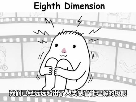10分钟讲解所有维度 #科普 #物理 #多维空间 #高维空间 #宇宙