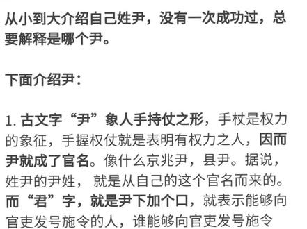 #介绍自己的姓氏 医生,你贵姓啊,我姓尹,为伊消得人憔悴那个尹,听不懂。就是君子的君不要口那个,哦~