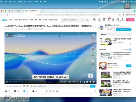 PlayCover键鼠映射失灵、编辑界面无法退出官方解决方案 求个三连!这对我真的很重要!
需要购买Crossover的看这里:CrossOver官网直达,想买的朋友们下单前记得输优惠码“B站艾文”,为你节省30元!
https://wm.makeding.com/iclk/?zoneid=63879
(Mac玩游戏最全面教程)【Mac玩游戏从入门到精通实战篇】涵盖所有Mac玩游戏方法BV1Be3DzHEhD
给大家分享我自己收集的Mac游戏和实用软件:
123云盘:https://www.123865.com/s/Ei2gjv-Ne3Ah
视频制作不易,如果有帮助请给个三连支持一下!#Mac玩游戏 #Mac #PlayCover #原神 #崩坏星穹铁道