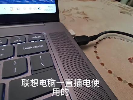 一直插电使用,一定要开养护模式!#电脑知识 #笔记本使用小技巧