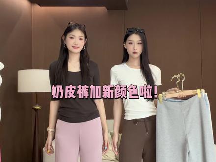 奶皮裤今天给大家加新颜色啦~
#奶皮裤 #高个子穿搭 #超垂裤