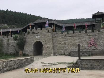 山东梁山旅游八大景点推荐,梁山旅游攻略,梁山好玩的地方