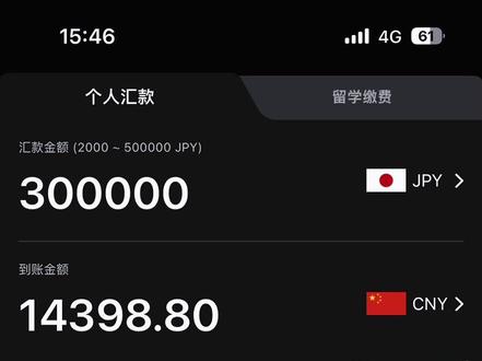 日元变人民币。日本柜员机直接存日元,直接切换成国内人民币账户。用熊猫速汇软件实现同时到账。真的很方便。只是现在日元汇率是历史最低4.8,有点不划算。#记录真实生活 #我的生活日记 #日本生活 #日常vlog #记录海外生活