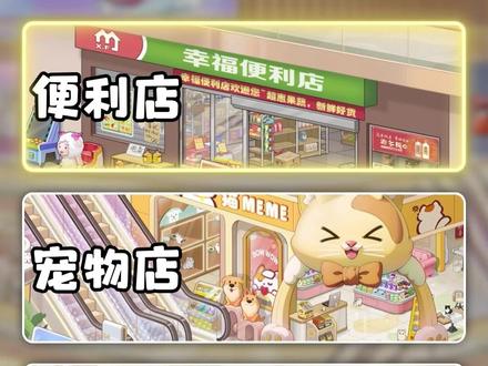快来打造你的专属百货城 #时尚百货城 @时尚百货城