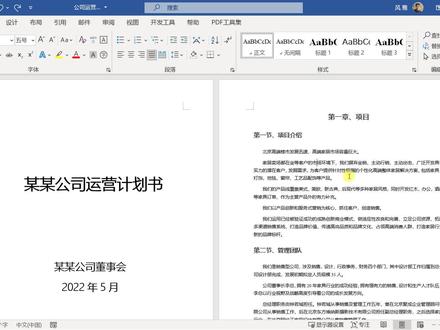 Word首页不显示页眉和页码如何设置? #Word首页不同