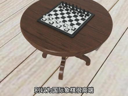 一分钟教你学会国际象棋 #科普#国际象棋 #教学 #涨知识 #青年创作者成长计划