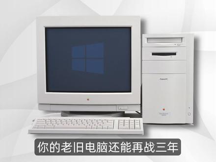 Windows10极限精简版系统 把你的老旧电脑抬出来 还能再战三年 #tiny10 #Windows10