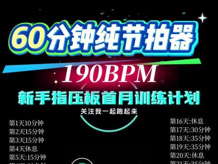 190步频跑步纯节拍器版#跑步