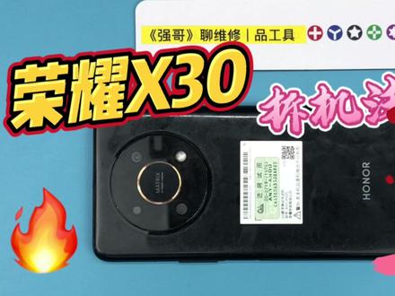 荣耀X30拆机#拆解