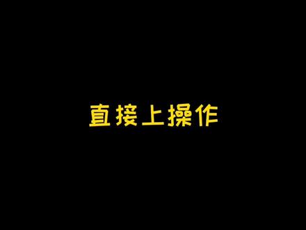 #上热门 声音分离,混剪视频二次创作时,如何快速将人声跟背景音分离#声音分离 #人声分离 #伴奏提取 #提取伴奏 #背景音 #消音 #软件 #视频制作 @抖音 @抖音小助手
