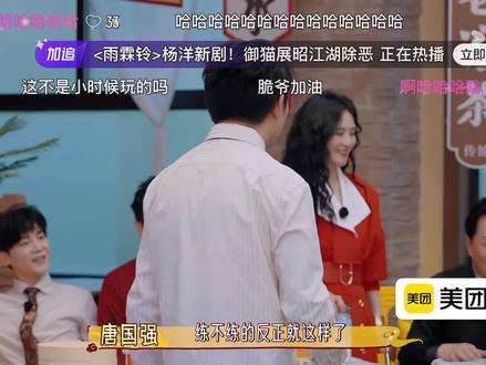 啥意思看到这段不笑的#综艺名场面