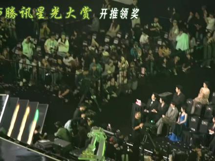 #腾讯星光大赏 #刘宇宁 |直拍|开推小伙伴领奖,团魂在燃烧!@摩登兄弟刘宇宁