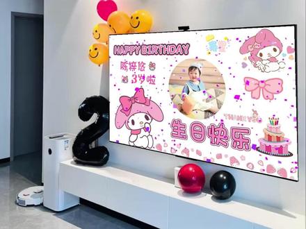 2044.cn 怎么制作生日快乐投屏背景图片,生日电视投屏背景墙布置教程!#生日快乐图片背景图 #电视投屏生日布置 #生日快乐动态图