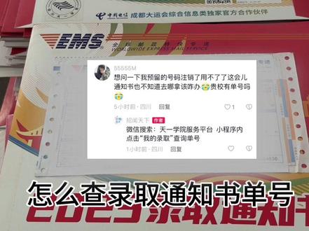 萌新们想知道的录取通知书物流信息查询教程来了#录取通知书接好了 #大学 #怎么查询录取
