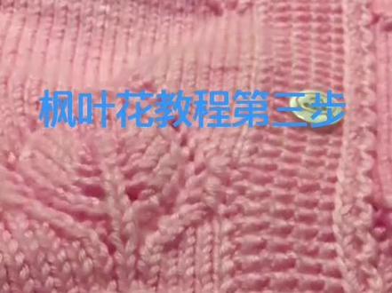 迫不及待的,再分享一个枫叶花的教程视频跟粉丝们,希望你们能喜欢#手工编织 琳琳毛线##抖音热门