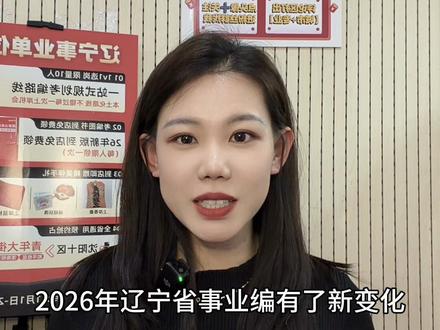 辽宁事业编招录新增“综合行政执法类!”一个视频给你讲明白“到底怎么选?和“综合应用A类”区别是什么?#辽宁公考#辽宁事业编#辽宁事业单位公告