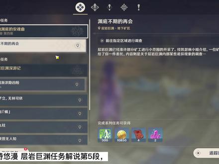 【原神】回响渊底安魂曲 任务解析@原神 #游戏日常 #原神 #流风眷堇庭 #原神攻略