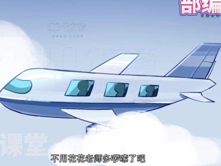 八年级上册地理《交通运输业)部编版。把书本知识做成动画,通过视频的形式,化抽象为具体,让知识看得见、动起来,通俗易懂#知识分享 #动画 #学习 #地理 #八年级