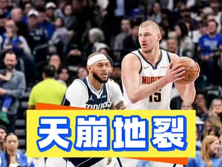 #掘金险胜火箭 最后7秒战术惹众怒:为何是申京投三分?#篮球 #nba #单挑篮球