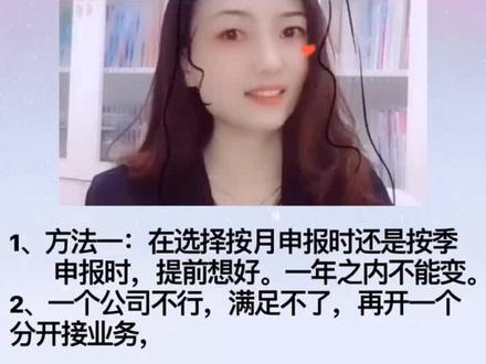 第十二集:小规模开票收入季度超了三十万,该怎么办?#创业 #dou出新知 #老板 @抖音小助手