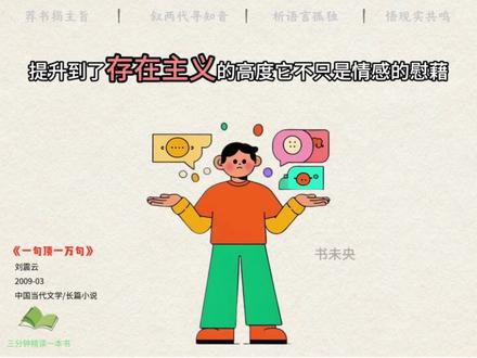《一句顶一万句》世上的人遍地都是,说得着的人千里难寻。 #每天读书 #一句顶一万句 #分享好书 #深度解读 @DOU+小助手
