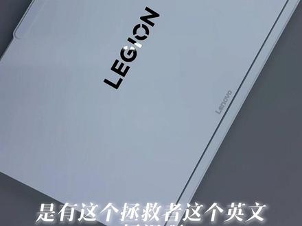 2026款拯救者定价多少呢? 你们觉得2026款拯救者多少钱可以入手?#拯救者 #联想 #笔记本电脑 #营口 #联想笔记本