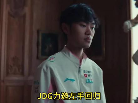 京东重金报价左手#knight #lpl转会期 #JDG