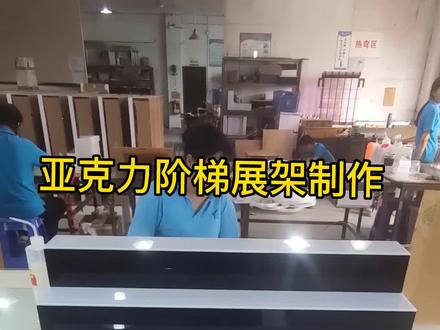 亚克力阶梯展架制作!#亚克力展架 #亚克力阶梯架