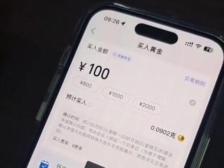 除了手里的实物以外,小黄我是从这里买的,且看且珍惜#每日分享 #黄金怎么买 #黄金基金