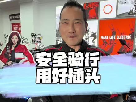 各位外卖大哥们建议用好一点的电池插头 插头接触不良很容易导致车辆无法骑行#电动车维修 #文明骑行 #外卖小哥 #长沙小牛电动#高端智能就选小牛