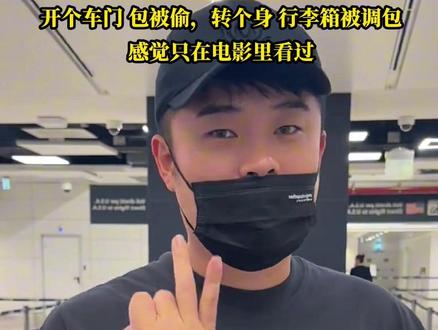 #陈赫在欧洲机场行李箱被调包 :就转个身的功夫,感觉只在电影里看过#陈赫 #行李箱 #明星 #小偷