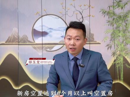 房子空置后,物业费到底该不该交,如何交?
#房产知识 #东营 #房地产